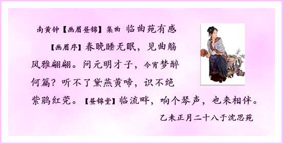 南黄钟画眉昼锦.jpg