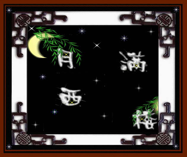月一.gif