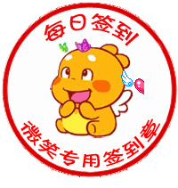 签到帖.gif