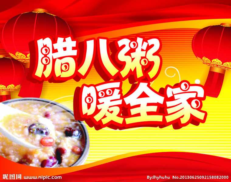 腊八.jpg