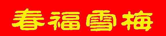 未命名1.JPG