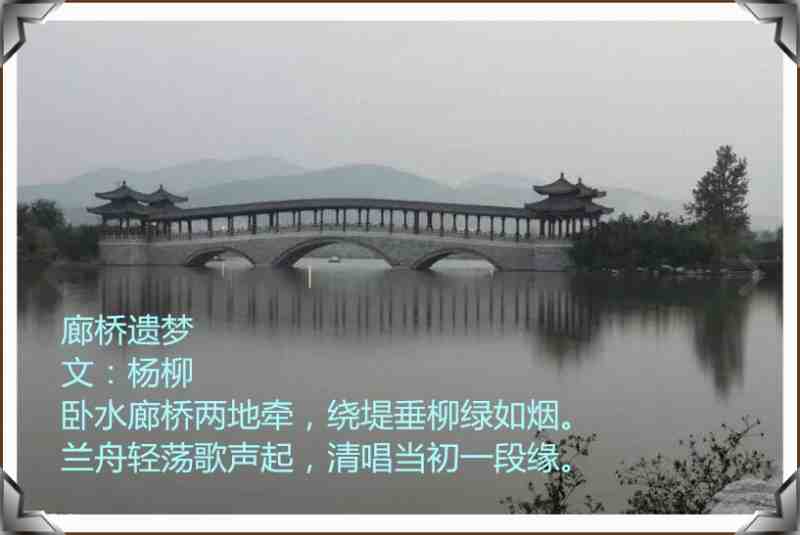 廊桥-杨柳题图诗.jpg