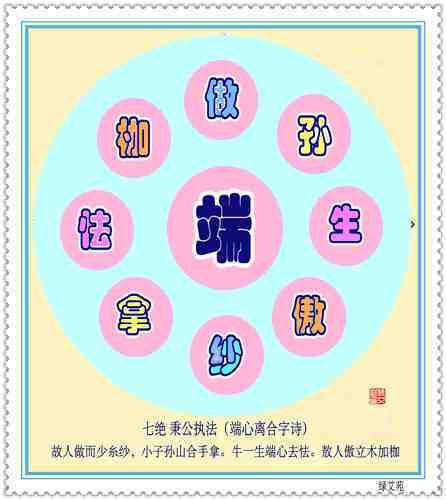 七绝秉公执法离合字体.jpg