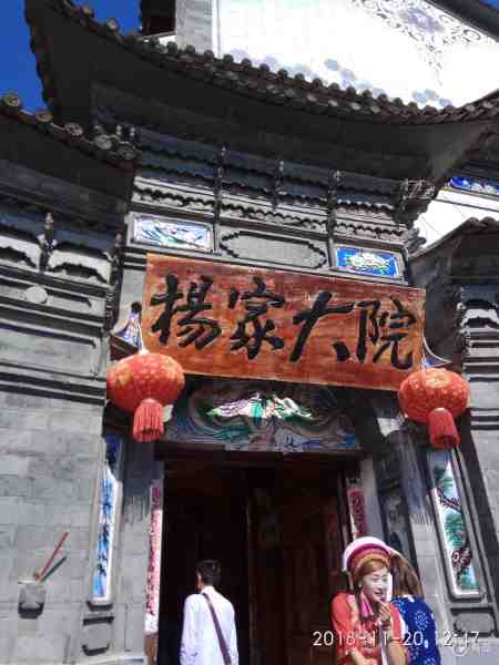 杨家大院.jpg