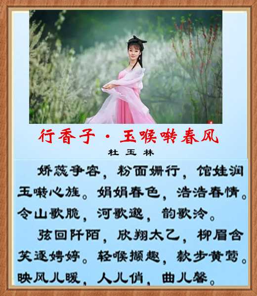 323行香子玉面春风.jpg