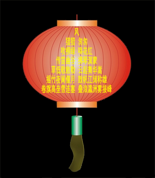宫灯--风.png