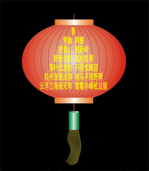 宫灯--影.png
