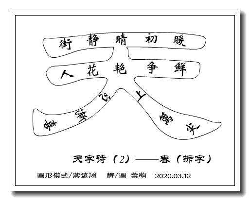 天字诗2_副本.jpg