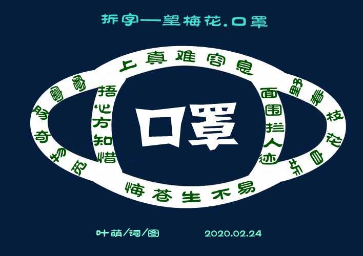 望梅花.口罩.jpg
