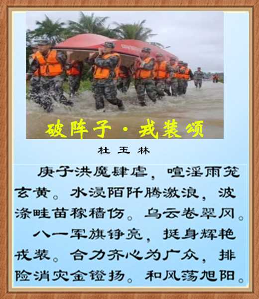 464破阵子戎装颂.jpg