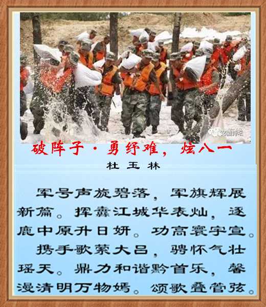 466破阵子·勇纾难.jpg