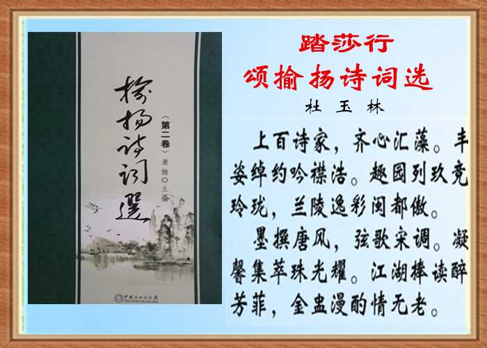503踏莎行揄扬.jpg