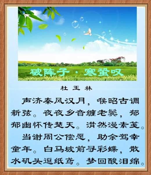 479破阵子春原.jpg