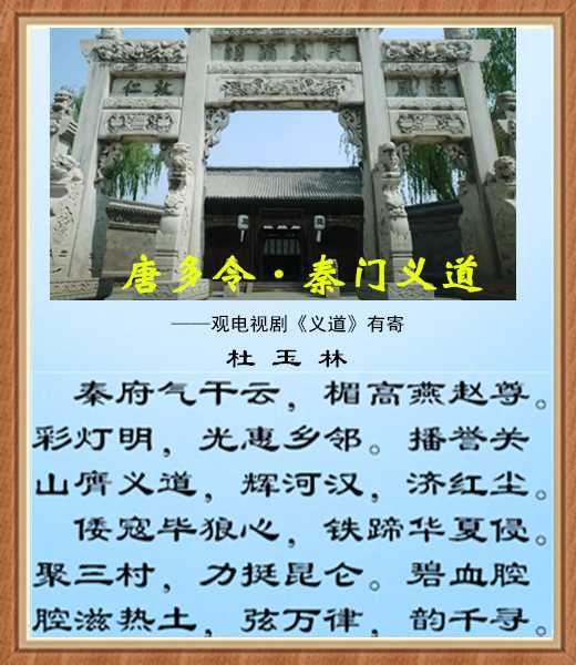 496唐多令秦门义道.jpg