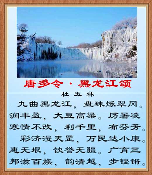 497黑龙江神韵.jpg