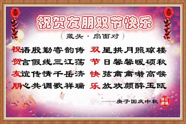 双节贺.jpg