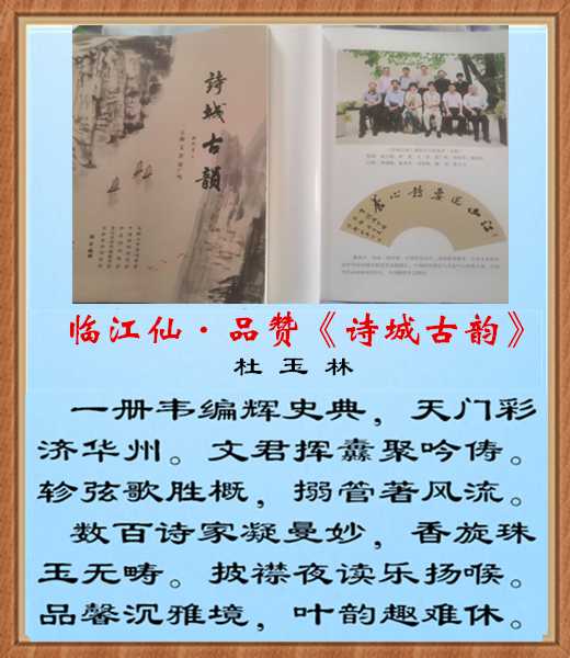 564临江仙诗城古韵.jpg