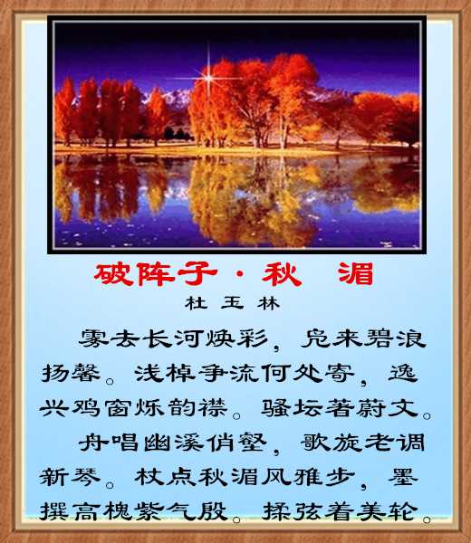 520破阵子秋湄.jpg