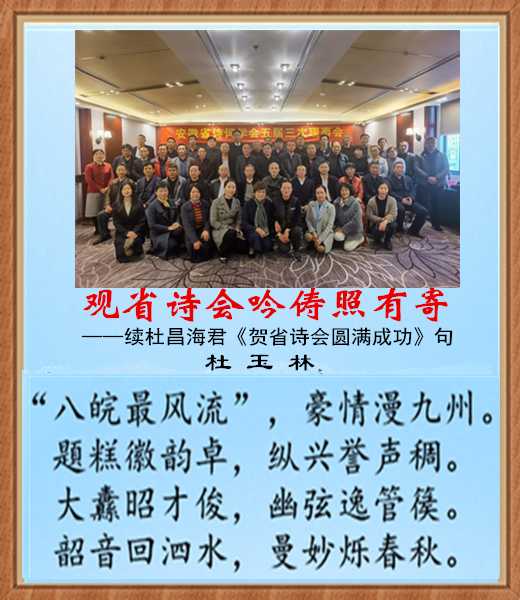 D3省诗会寄韵杜昌海.jpg