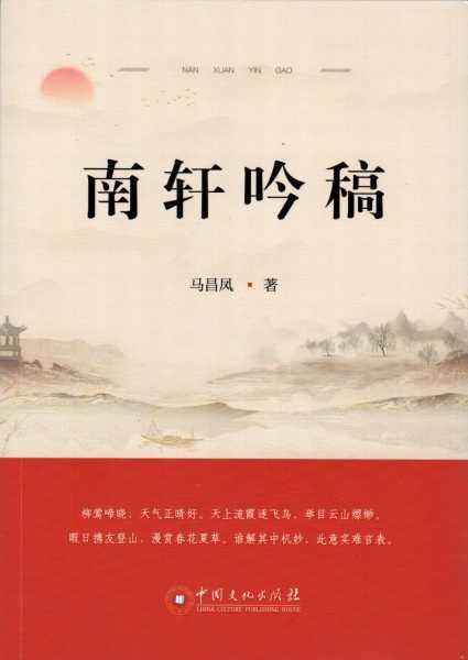 南轩吟稿.jpg