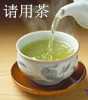 请用茶.jpg