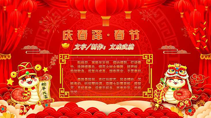 庆春泽·春节.jpg