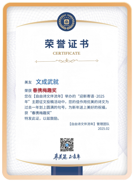 七律·喜获春携梅趣奖.png
