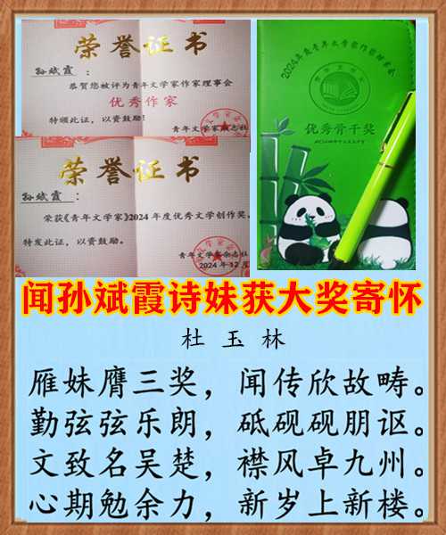 1426闻雁妹获大奖寄怀.jpg
