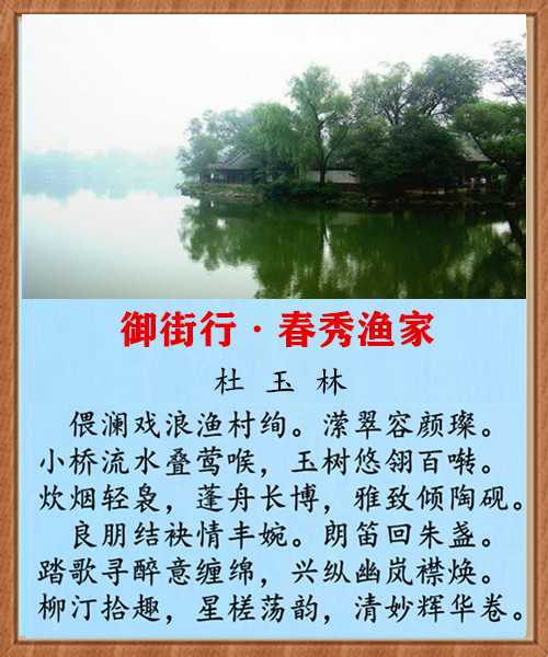 1431御街行春秀渔家.jpg