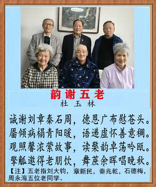 1447韵谢五老.jpg